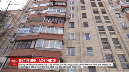 Полиция задержала трех человек, которые путем обмана и насилия забирали у людей их жилье
