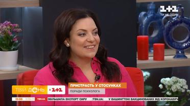 Сколько живет страсть в отношениях и как ее вернуть – объясняет психологиня Наталья Холоденко