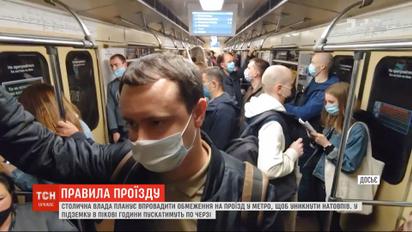 Столична влада планує впровадити обмеження на проїзд у метро, щоб уникнути натовпів