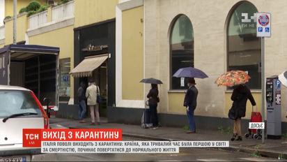 Италия анонсирует ослабление карантина: какими будут первые шаги