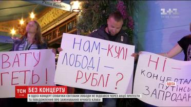 В Одесі концерт Світлани Лободи не відбувся через повідомлення про замінування