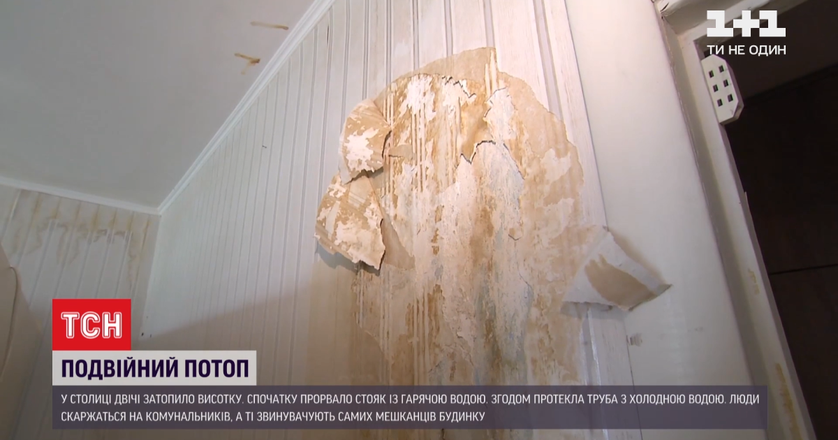 У Києві двічі залило багатоповерхівку: спочатку гарячою, а потім холодною водою