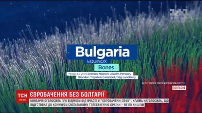 Болгарія відмовилася брати участь у "Євробаченні-2019"