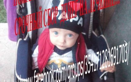 Почти 130 тысяч гривен нужны на лечение 11-месячного Назара