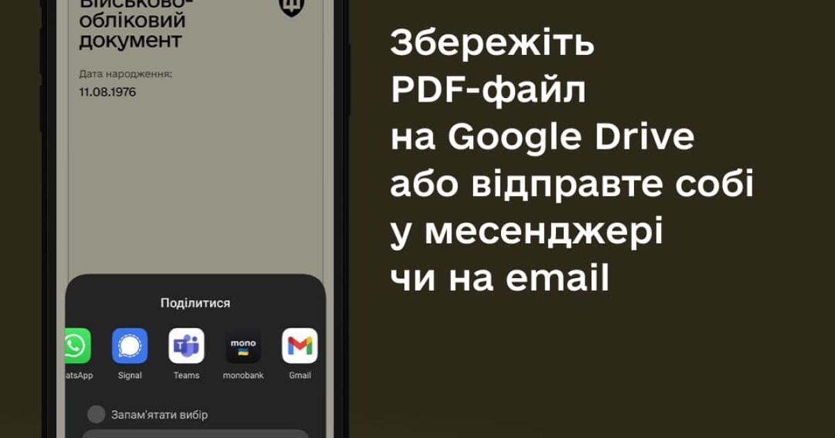 Застосунок "Резерв+"