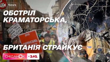 Ракетный удар по Краматорску, Великобритания бастует, Лубинец и Саакашвили – новости 2 февраля