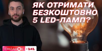 Безкоштовні LED-лампочки: як подати заяву та в яких містах працює обмін