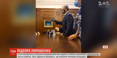 Петру Порошенко объявили подозрение о давлении на должностное лицо
