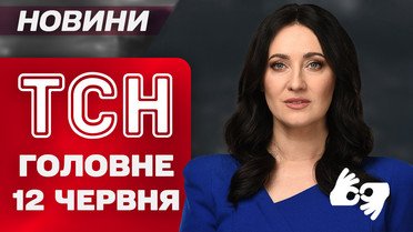 ТСН главное за 12 июня. Минус миллион оккупантов! Новый обмен! Взрывы в Харькове!