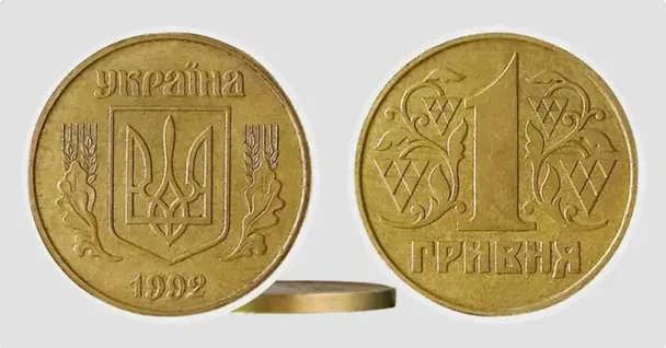 Деякі монети номіналом 1 гривня можуть коштувати тисячі гривень: який вигляд мають