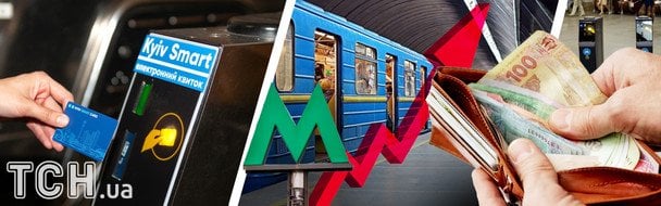 64 гривні за поїздку у метро Києва: як формується ціна і чому зазирають у гаманці людей