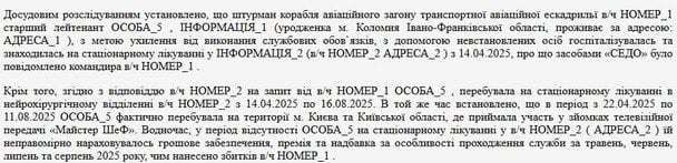 Скриншот ухвали суду.  / © скриншот