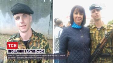 У Мінську прощаються з активістом, якого забили до смерті у дворі його ж будинку