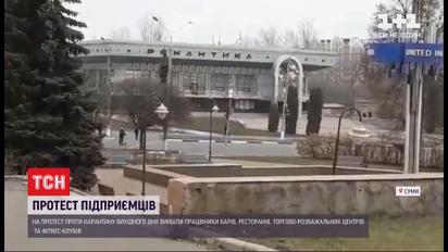В Сумах предприниматели собрались на акцию протеста