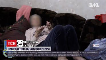 В Харькове задержали женщину, похитившую пенсионерку ради жилплощади
