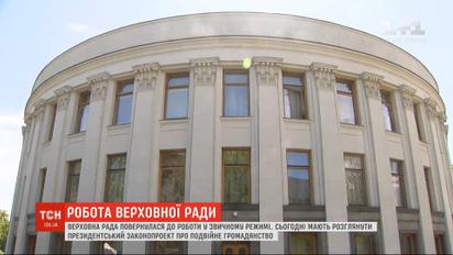 ВР має розглянути президентський законопроєкт про подвійне громадянство