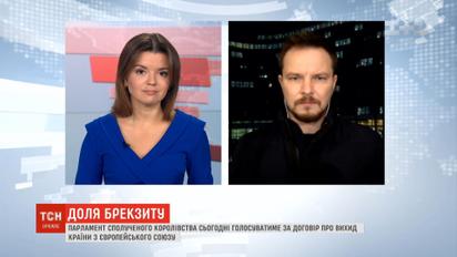 Велика Британія готується до історичного голосування, яке вирішить долю "Брекзиту"