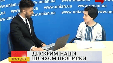Дискримінація шляхом прописки