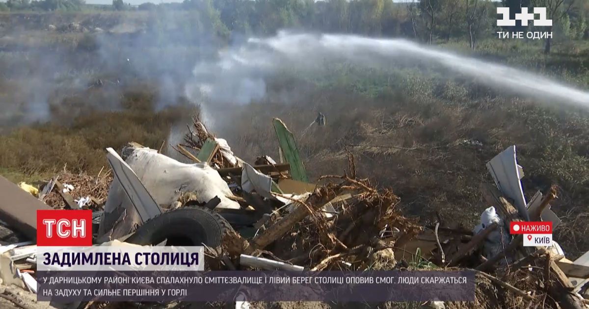 Вонь в столице: больше суток пожарные тушат огонь на свалке