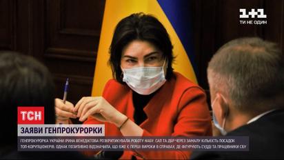 Ирина Венедиткова раскритиковала работу Специализированной антикоррупционной прокуратуры