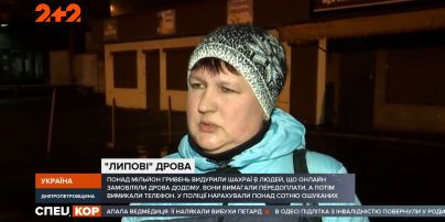 Шахраї видурили понад мільйон гривень в українців, які хотіли купити дрова на зиму