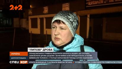 Шахраї видурили понад мільйон гривень в українців, які хотіли купити дрова на зиму