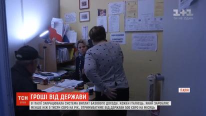 В Італії виплачуватимуть щомісяця 500 євро кожному, хто заробляє менше 9 тисяч за рік