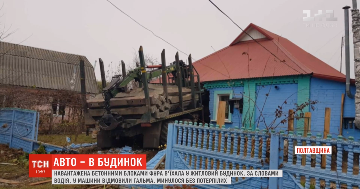 На Полтавщині багатотонна фура знесла паркан і в'їхала у приватний будинок