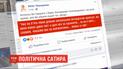 Політична сатира: Зеленський і Юлія Тимошенко "потролили" один одного у Facebook