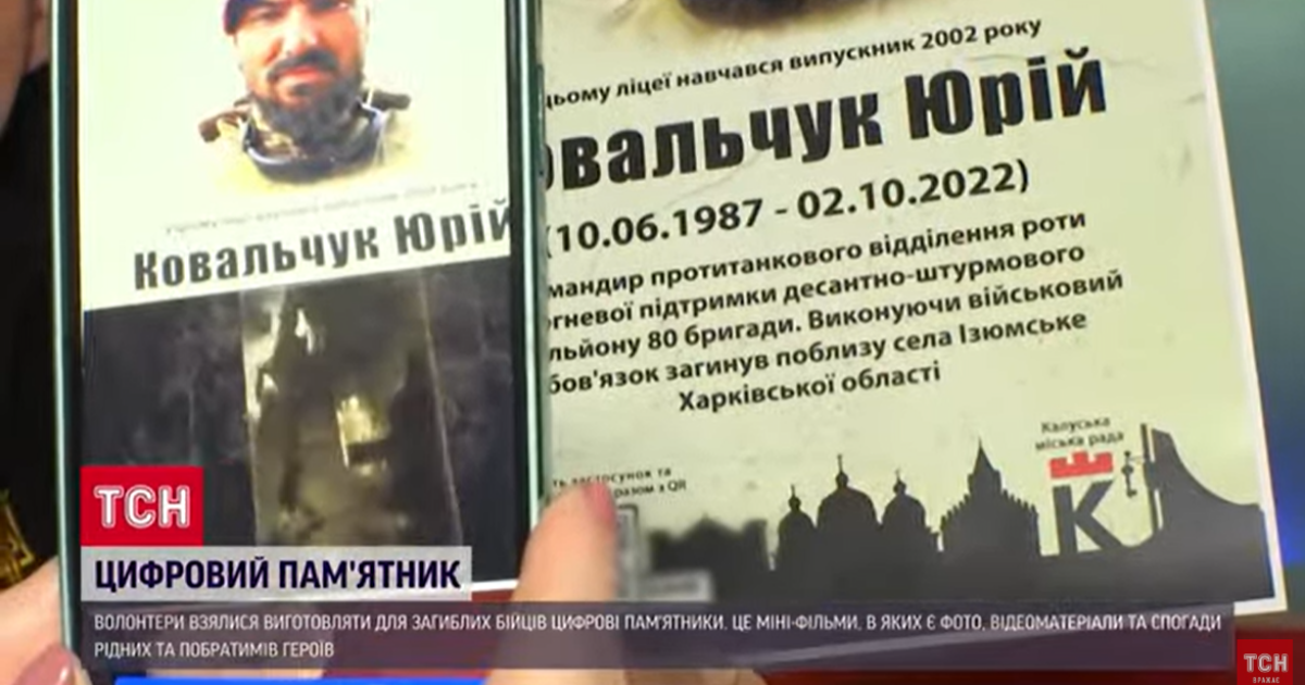 На Прикарпатті волонтери змусили пам’ятники військових “заговорити”: про полеглих можна подивитись цілий фільм