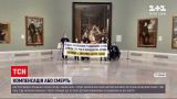 Новини світу: в іспанському музеї Прадо шестеро людей вимагає компенсації медичних витрат