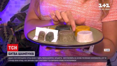 Новости Украины: отличаются ли твердые шампуни от жидких