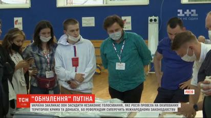 Вечный Путин: Украина осуждает голосование, проведенное Россией на оккупированных территориях