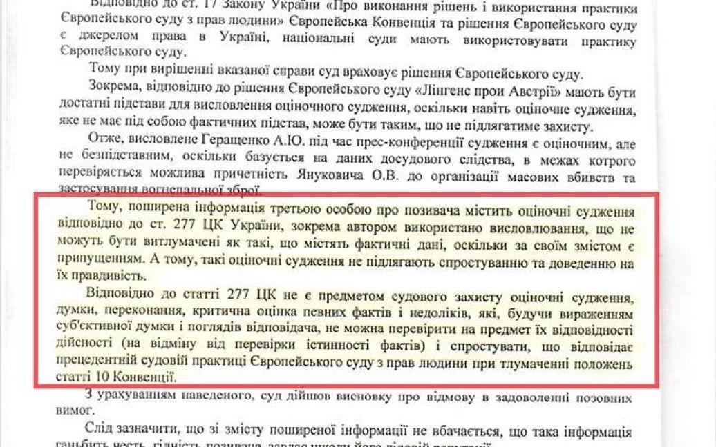 Согласно решению, слова советника главы МВД Украины Антона Геращенко о том, что Янукович-младший причастен к стрельбе на Майдане, является "предположением2 / © Facebook.com/a.v.yanukovych