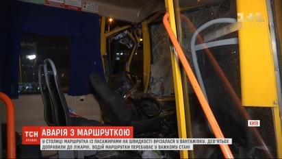9 человек оказались в больнице после ДТП при участии маршрутки и грузовика