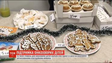 70 тисяч гривень для онкохворих дітей зібрали учні столичної школи на благодійному ярмарку