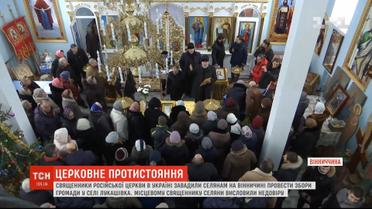 Священики Московського патріархату завадили селянам провести збори громади на Вінниччині