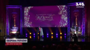 "Женщина третьего тысячелетия": в Киеве украинским героиням вручили премию 