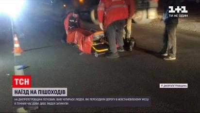 Новости Украины: в Каменском легковушка сбила людей, которые перебегали дорогу – двое из четырех погибли