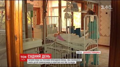 Суд вынес приговор матери, которая оставила троих своих детей в квартире на произвол судьбы
