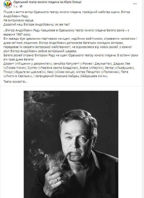 Віктор Раду помер / © kino-teatr.ru