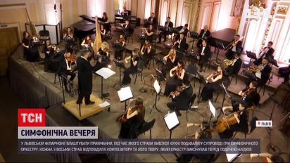 Новини України: як у Львові відбулася перша в Україні симфонічна вечеря
