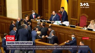 Новости Украины: закон о деолигархизации вызвал бурную дискуссию в Раде