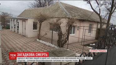 Правоохоронці назвали можливі версії загибелі компанії в будинку на Дніпропетровщині