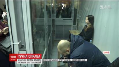 ДТП в Харькове: заседание перенесли по ходатайству одной из пострадавших