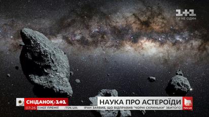Стоит ли бояться астероидов и что ученые уже создали для защиты планеты