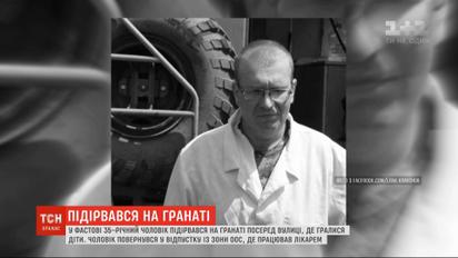 35-річний чоловік підірвався на гранаті посеред вулиці, де в цей час гралися діти