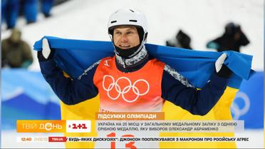 Зимняя Олимпиада завершена: украинская сборная завоевала единственную медаль, но серебряную