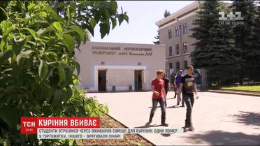 У Харківському гуртожитку помер студент через отруєння курильною сумішшю