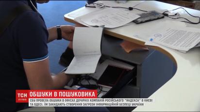 "Яндекс" передавав персональні дані українців безпосередньо до Москви